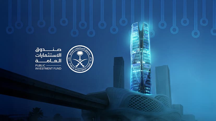 صندوق الاستثمارات العامة